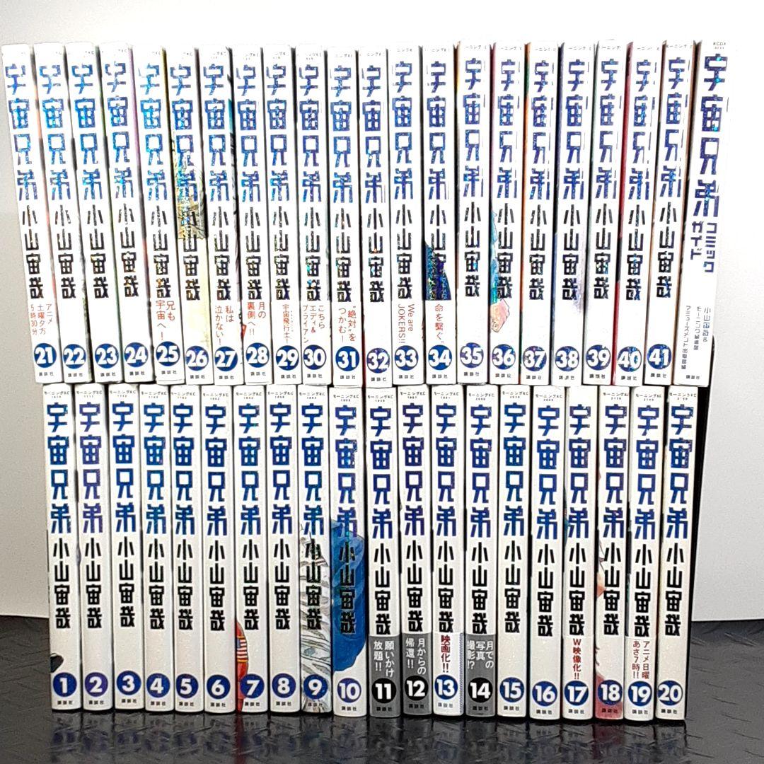 即購入 宇宙兄弟 全巻 1〜41巻-