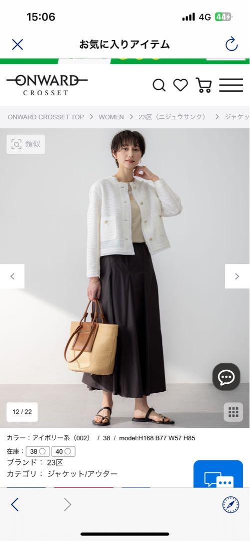 Oggi5月号掲載 今季新品 23区サマーツイード ジャケット 40 11号