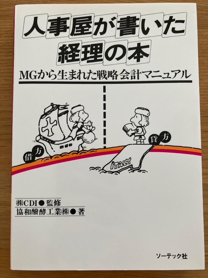 人事屋が書いた経理の本 - メルカリ