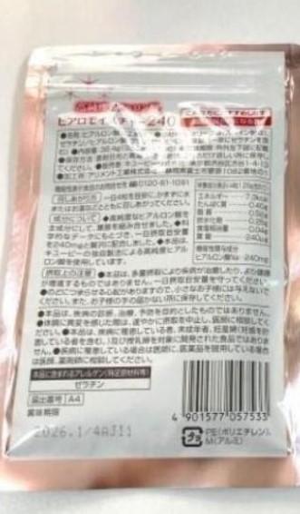 【未開封】ヒアロモイスチャー240 4袋