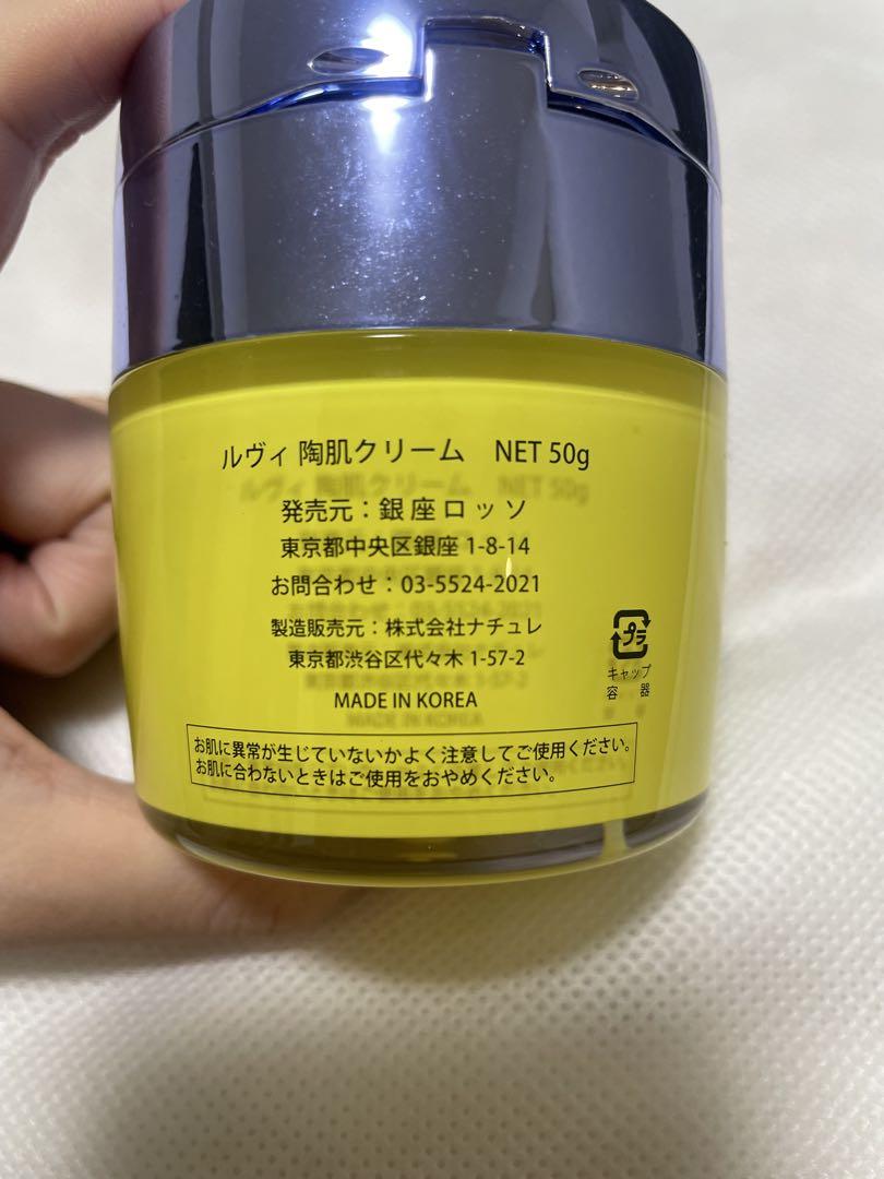 REVI 陶肌クリーム 50g