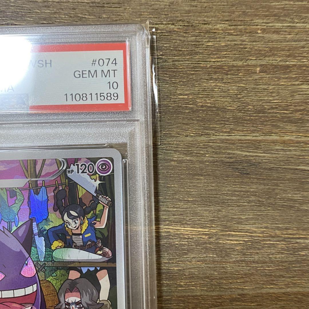 PSA10 ゲンガー CHR s10a 074/071 ダークファンタズマ - メルカリ