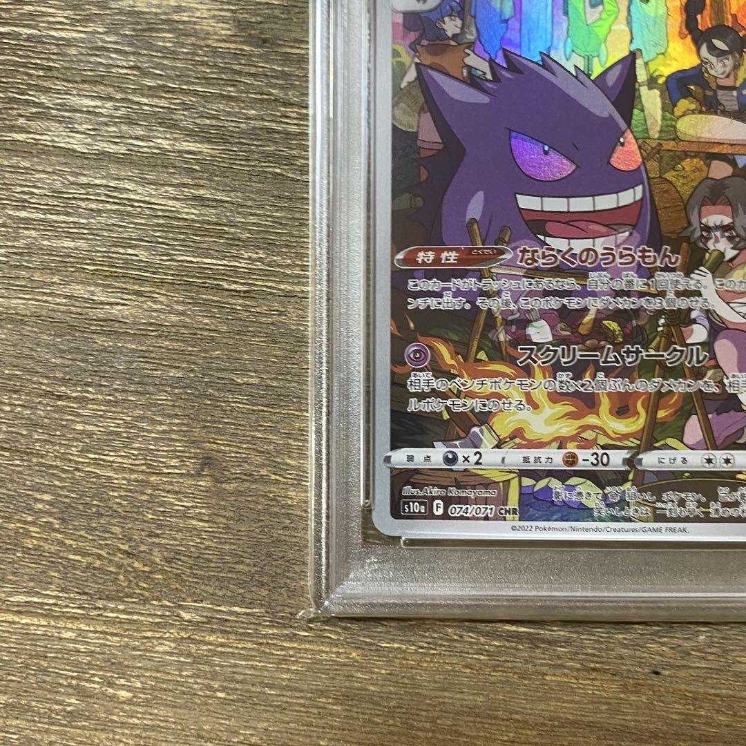 PSA10 ゲンガー CHR s10a 074/071 ダークファンタズマ - メルカリ