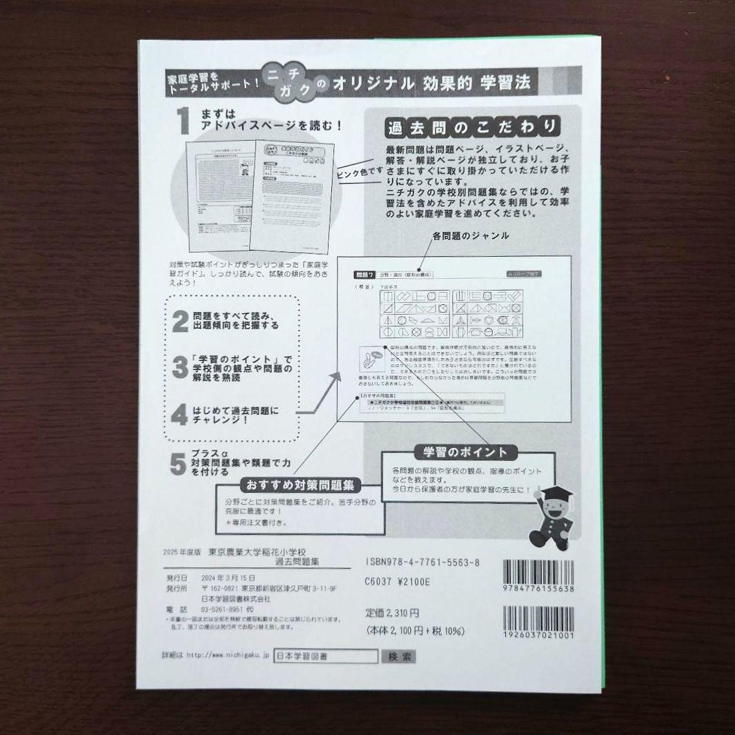 東京農業大学稲花小学校 家庭学習用　宿題　ペーパー 　ジャック 最新 nodaitoka-ed_entrance-