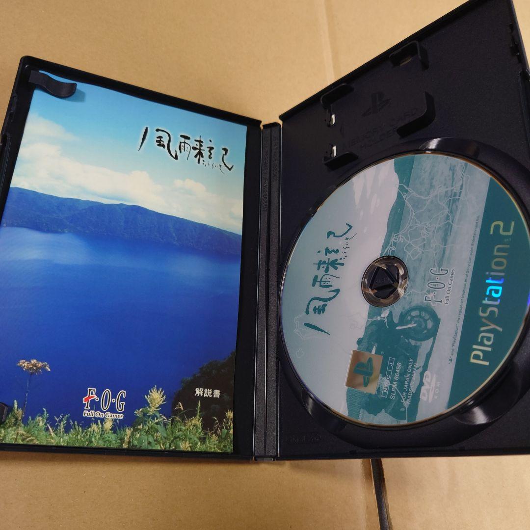 PS2 風雨来記