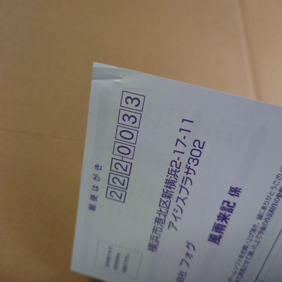 PS2 風雨来記