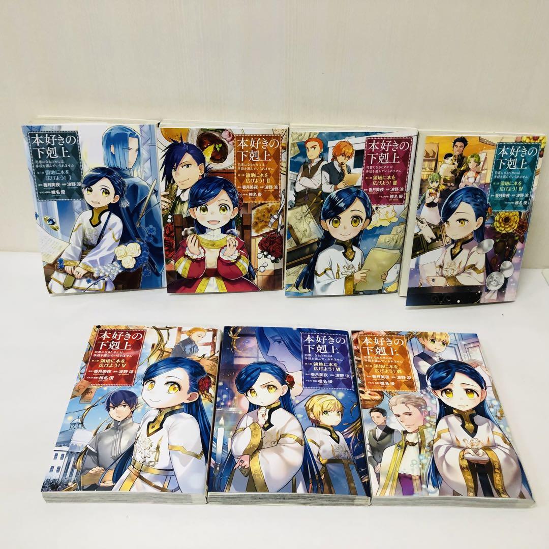 本好きの下剋上　コミックス漫画セット　合計24冊　全巻送料無料セット