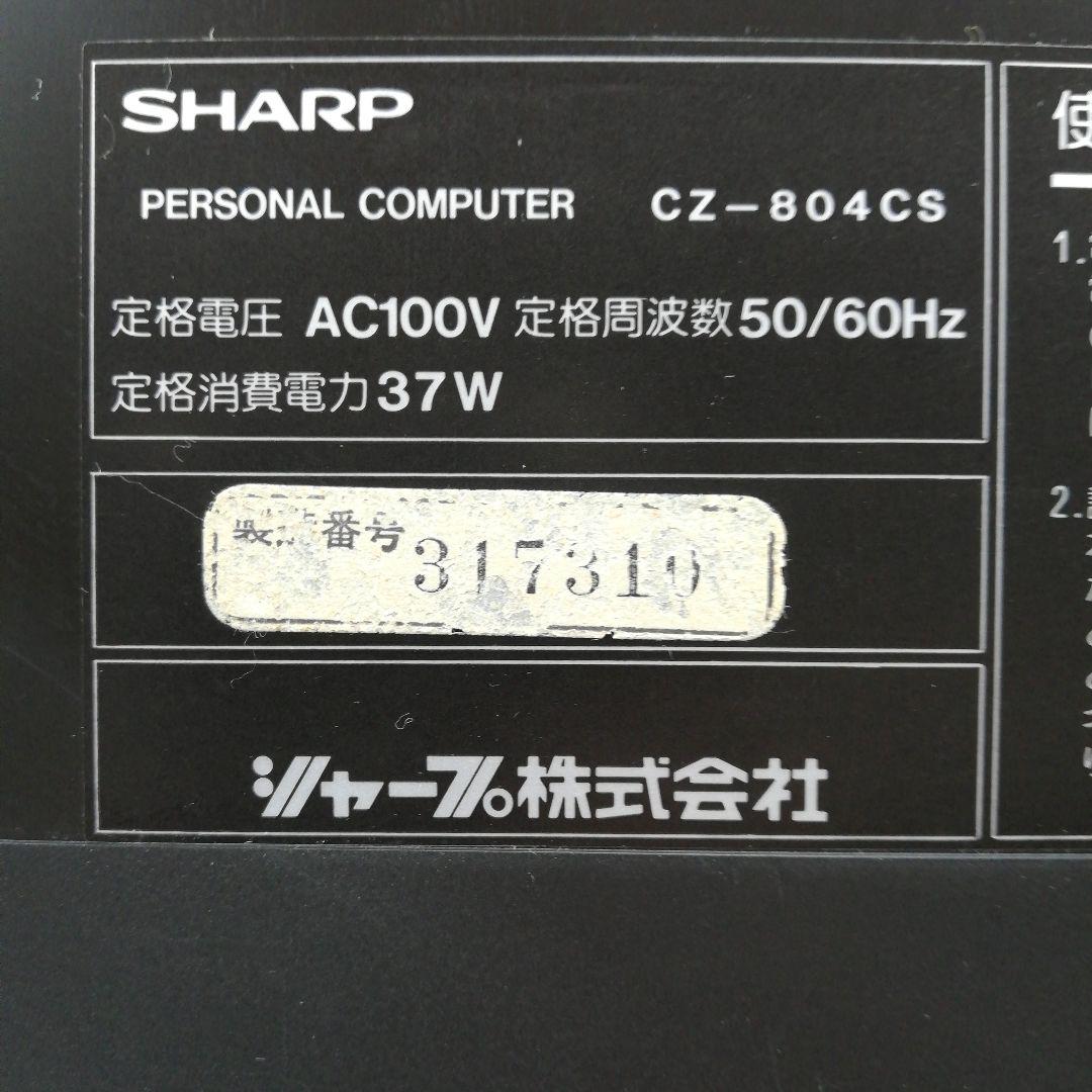 ジャンク品】SHARP X1 CZ-804C