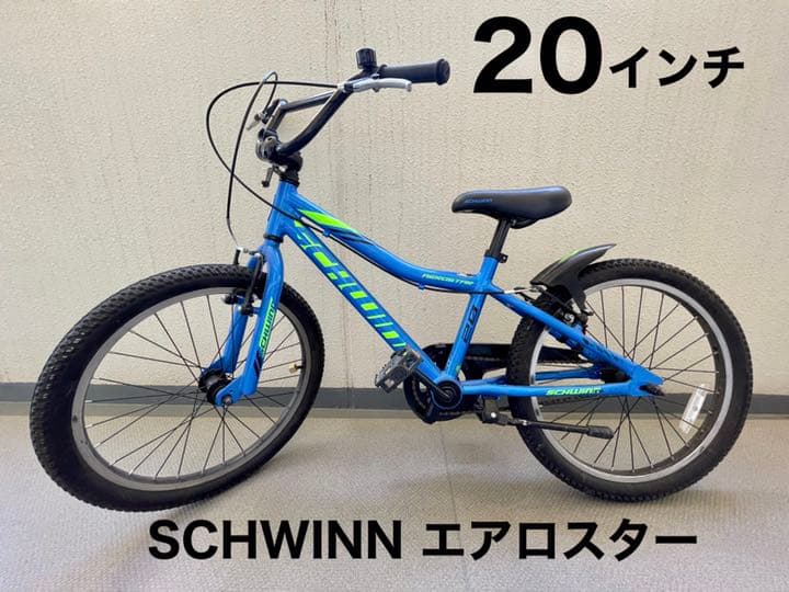 20インチ 自転車 子供 SCHWINN シュウィン 子ども | contifarma.pe