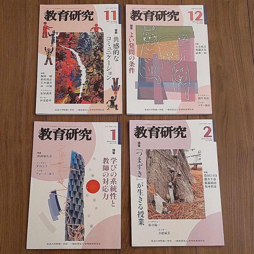人気好評 筑波大学附属小学校 12冊 jJT6X-m53369780110 教育研究 新品通販