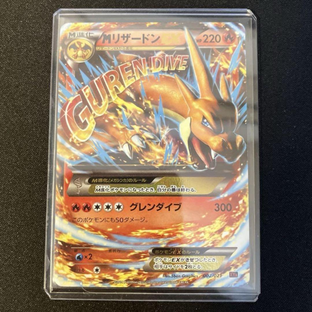 ローダー封入発送　美品　ポケモンカード　MリザードンEX XYA