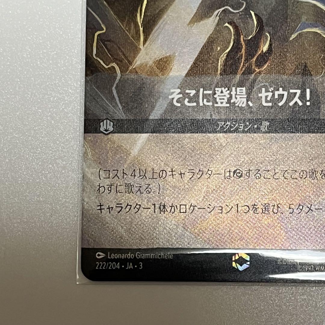 そこに登場、ゼウス！ ロルカナ インクランド探訪