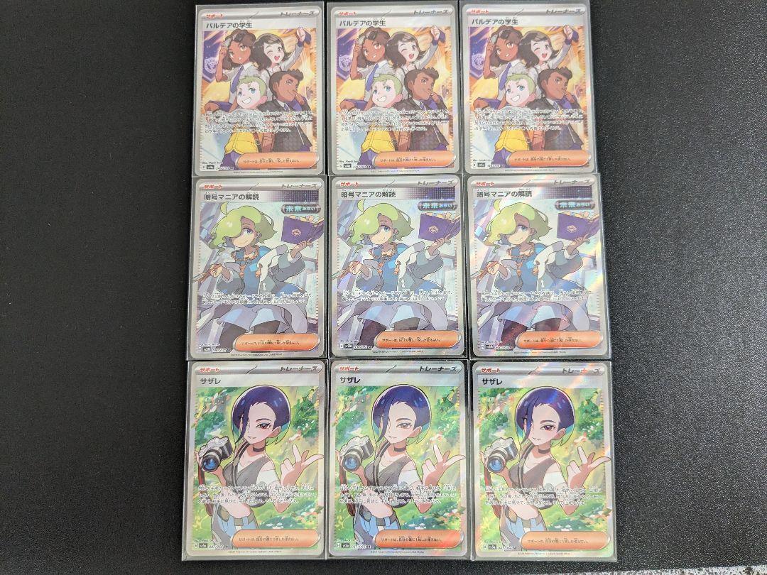 ポケカ　サポートカードセット　まとめ売り　42枚セット ポケカ サポートカードセット まとめ売り 42枚セット - メルカリ