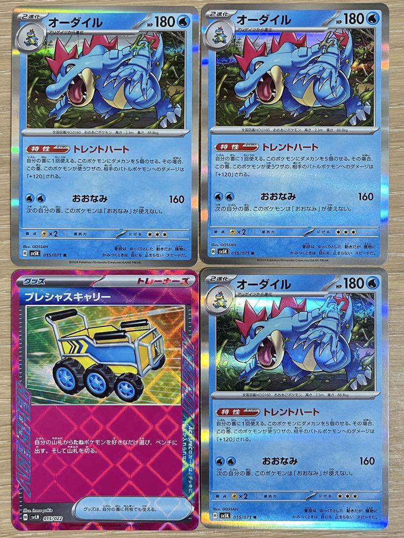 構築済みデッキ オーダイル ポケカ 60枚 - メルカリ