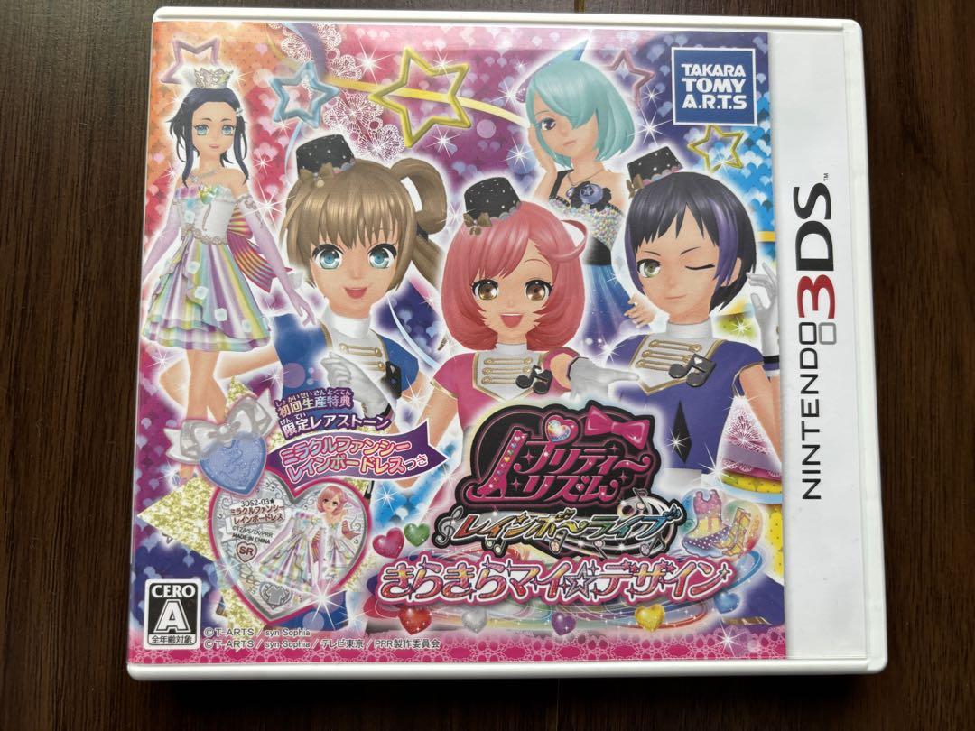 プリティーリズム レインボーライブ きらきらマイ☆デザイン 3DS