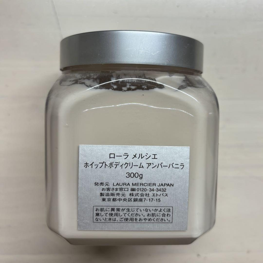 LAURA MERCIER アンバーバニラ ボディクリーム 300g