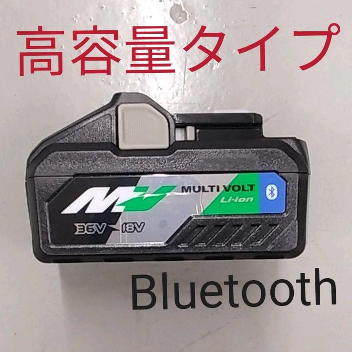 ハイコーキ　HiKOKI　バッテリー