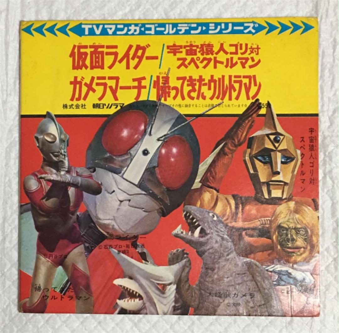 仮面ライダー 宇宙猿人ゴリ対スペクトルマン ガメラマーチ 帰ってきたウルトラマン メルカリ 仮面ライダー 宇宙猿人ゴリ対スペクトルマン ガメラマーチ 帰ってきたウルトラマン メルカリ