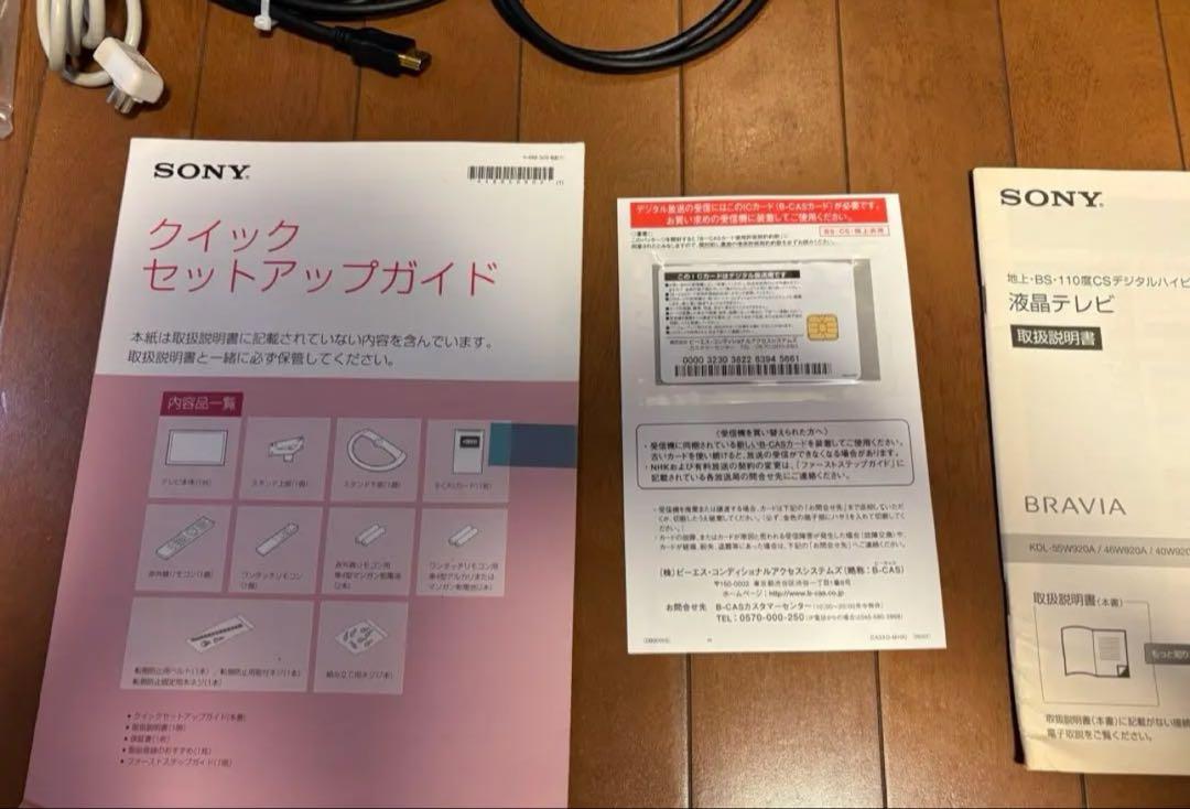 ブラビア46インチ