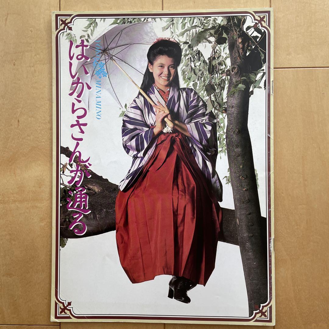 南野陽子　はいからさんが通る　宣伝用ポスター　新品 はいからさんが通る／南野陽子 - ＜たそがれ -Twilight