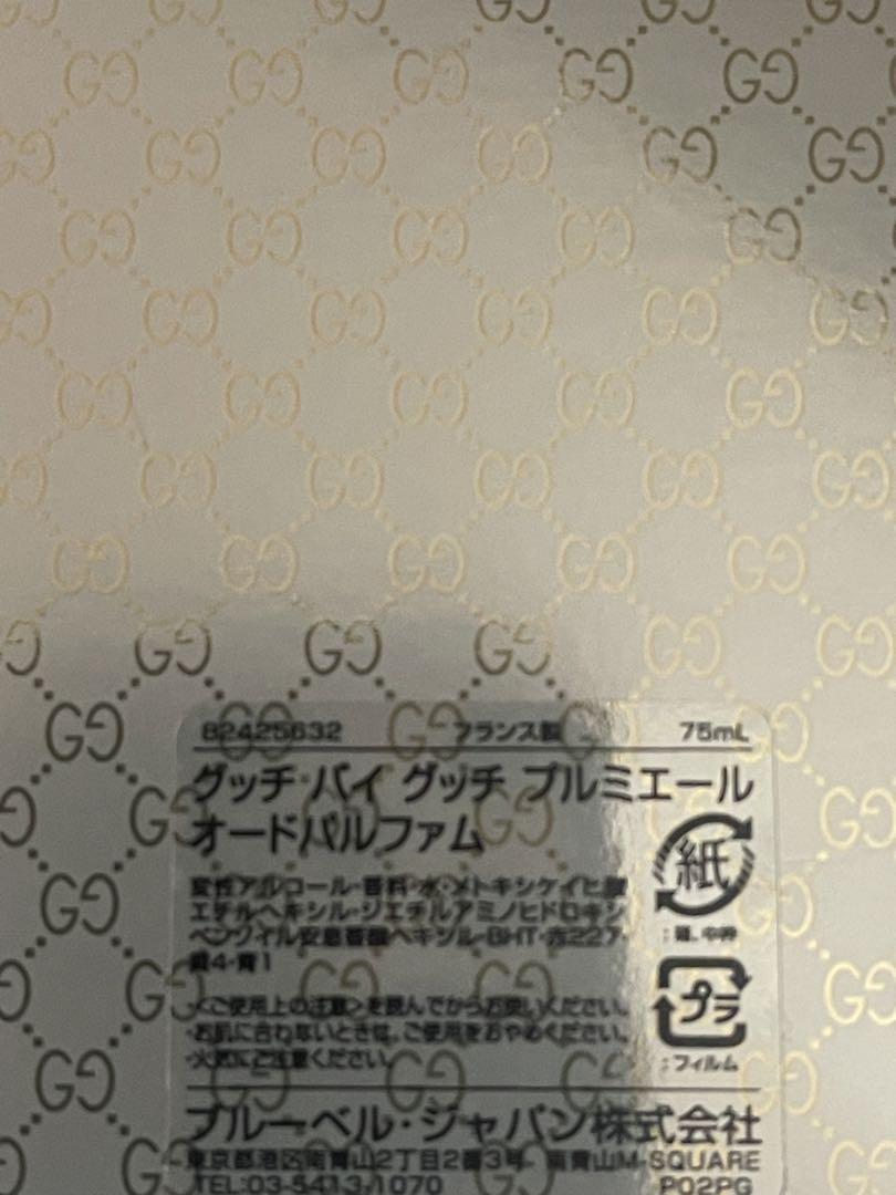 グッチ　プルミエール　オードパルファム　75ml+10ml