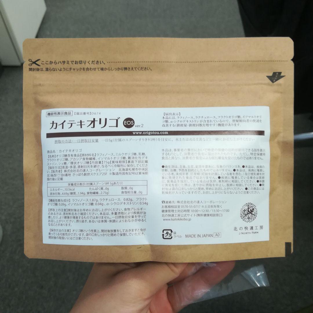 メルカリ カイテキオリゴ 75g 北の快適工房 健康用品 1 300 中古や未使用のフリマ メルカリ カイテキオリゴ 75g 北の快適工房 健康用品 1 300 中古や未使用のフリマ