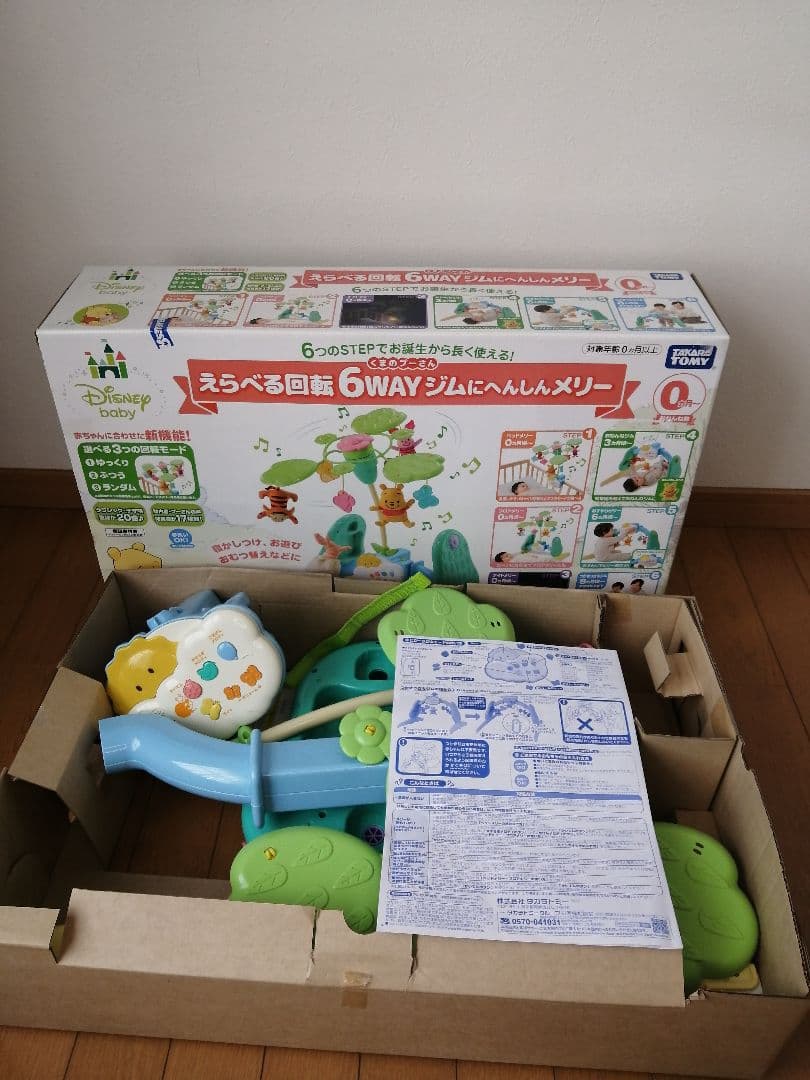 【良品】くまのプーさん 新型 ジムにへんしん プーメリー えらべる6WAY