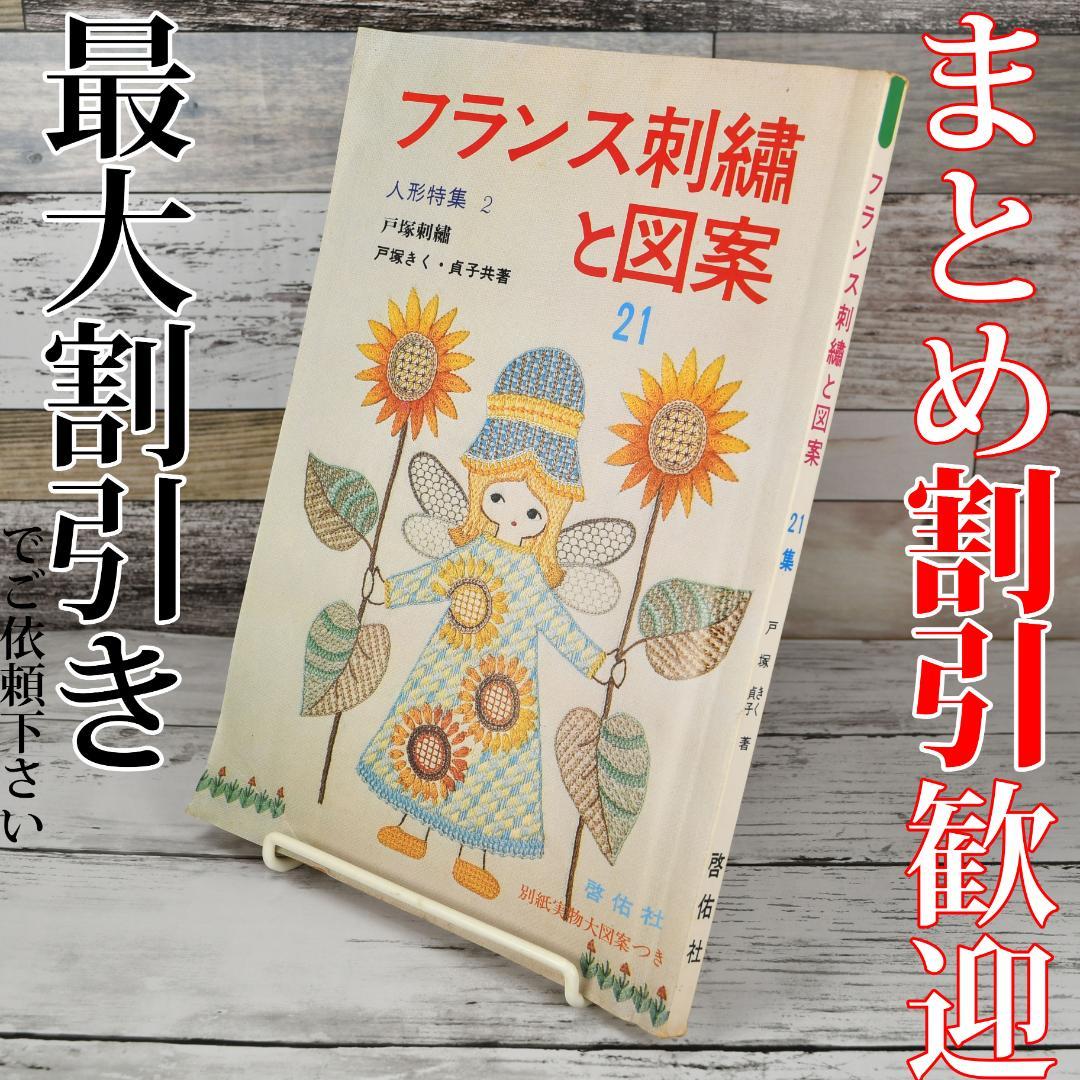 支那刺繍型紙図録(松吉宇三郎編輯) / 古本、中古本、古書籍の