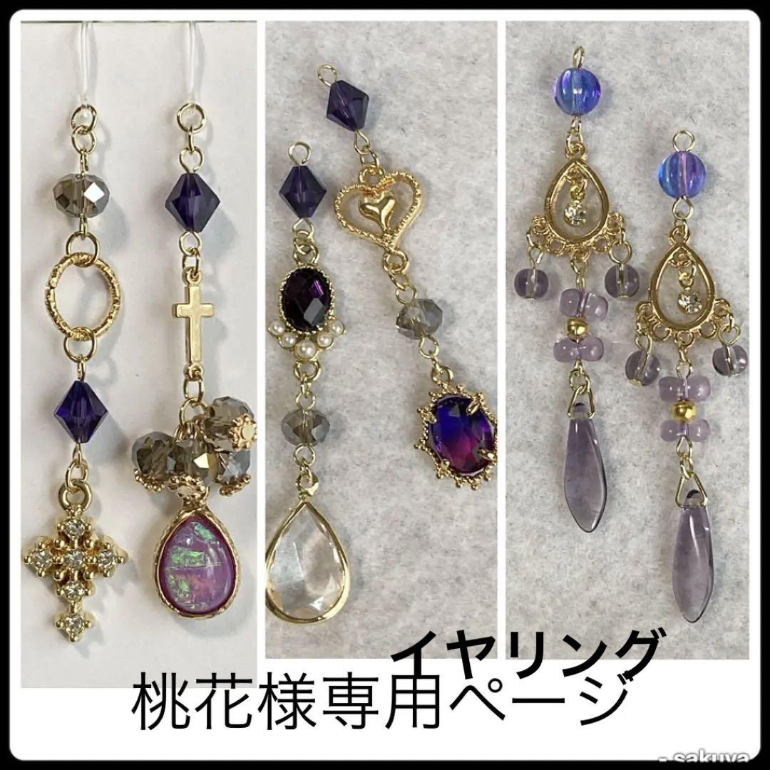 ハンドメイドピアス262