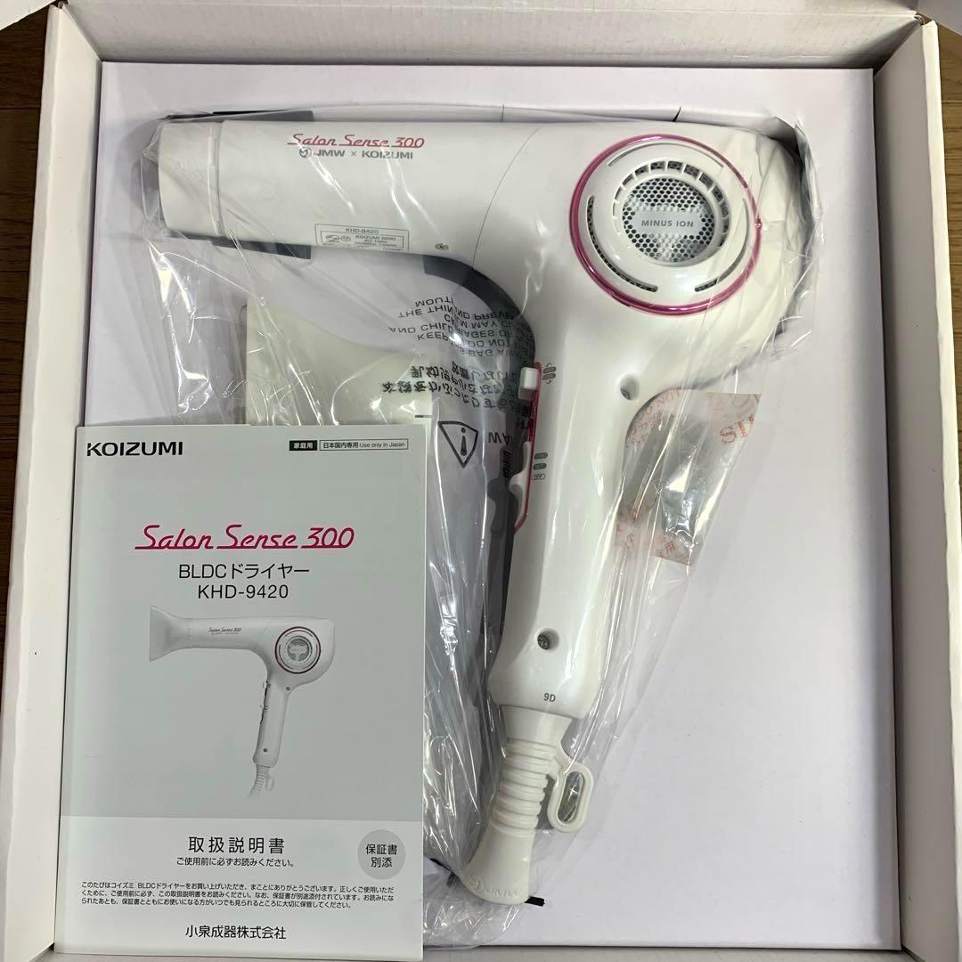 新品】コイズミ サロンセンス300 BLDCドライヤー KHD-9420/W