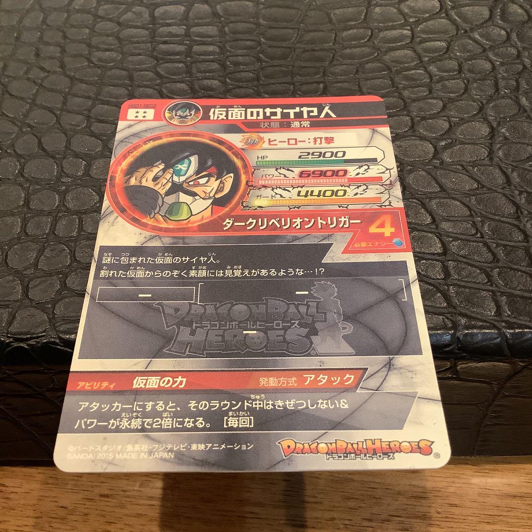 スーパードラゴンボールヒーローズ HGD1-SEC2 GRdFN-m53379863522 仮面のサイヤ人 得価限定品