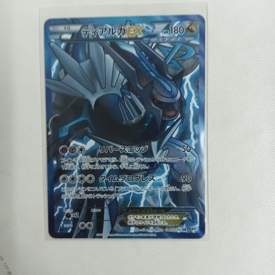 ディアルガEX SR BW9 メガロキャノン 080/076 PSA10 ディアルガEX SR BW9 メガロキャノン 080/076 - メルカリ