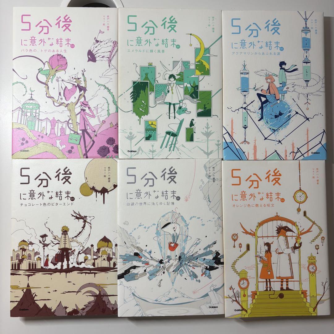 5分後に意外な結末 14冊セット