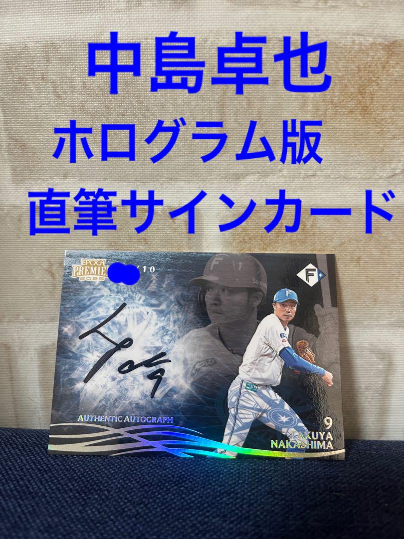 bbm epoch 2025 中島卓也　直筆サインカード　ホログラム版