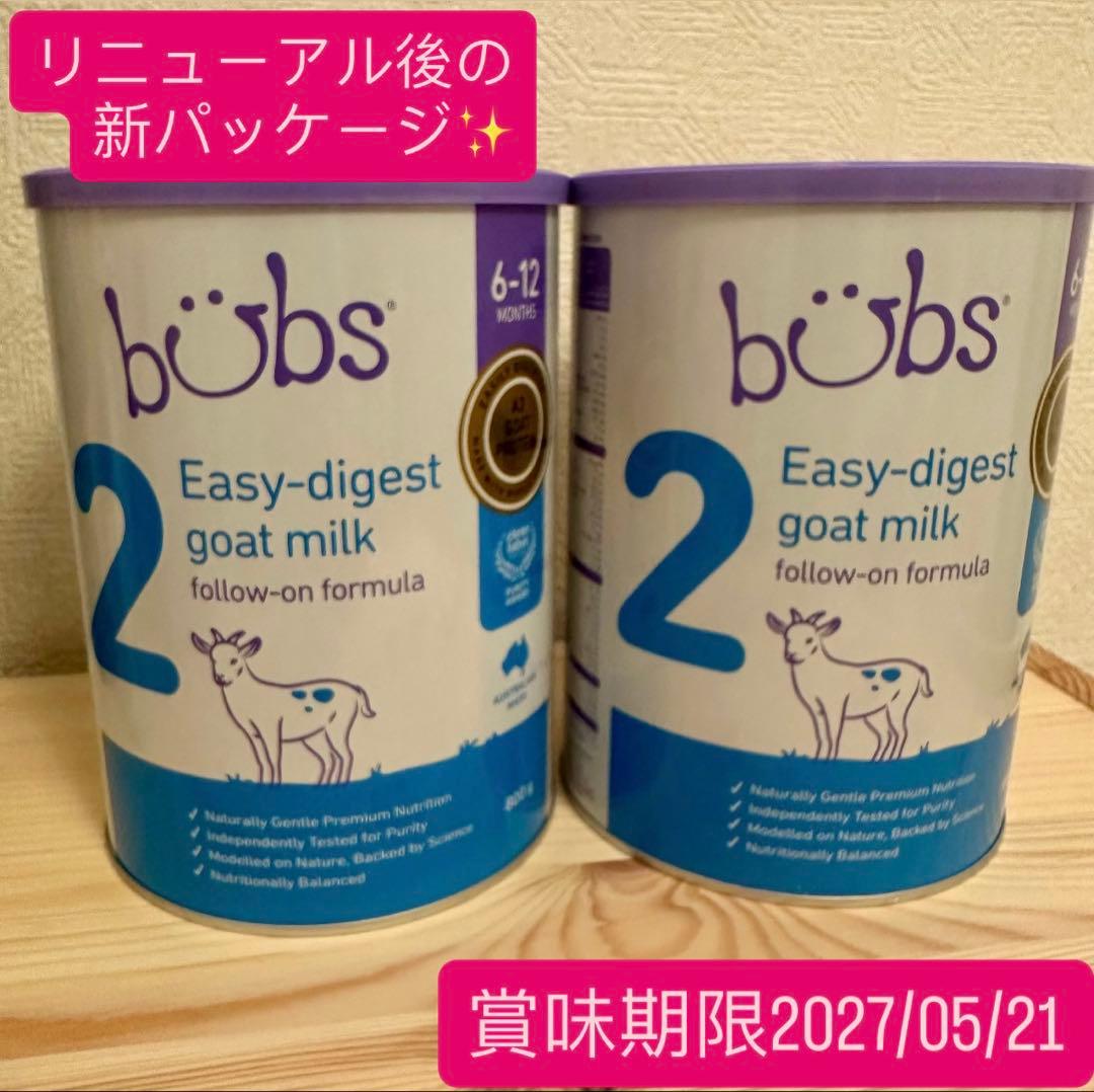 新品　Bubs バブズ ヤギ ミルク やぎ粉ミルク ステップ2 2缶セット