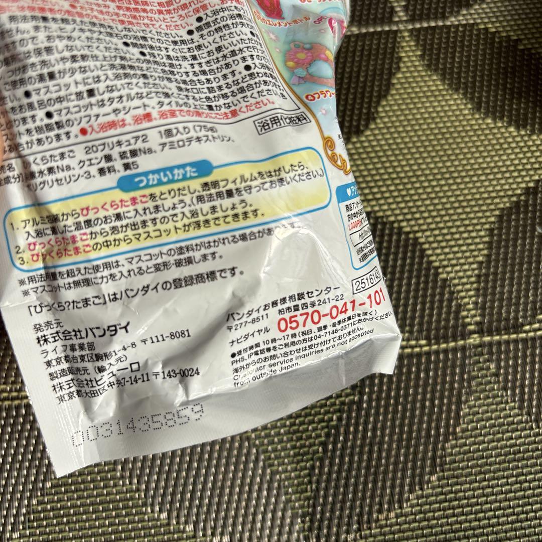 びっくら？たまご✨ヒーリングっどプリキュア✨バスボム✨バスボール