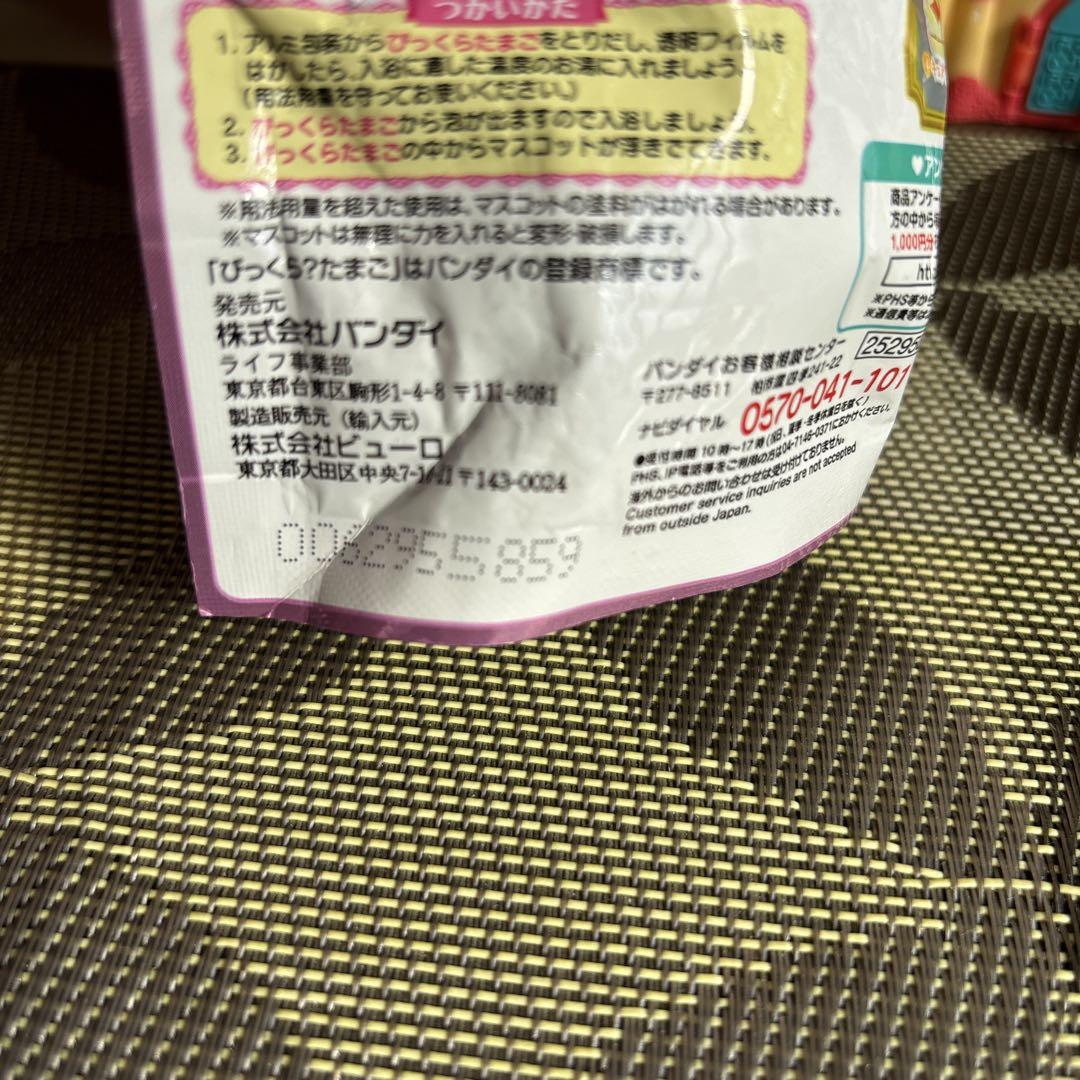 びっくら？たまご✨ヒーリングっどプリキュア✨バスボム✨バスボール