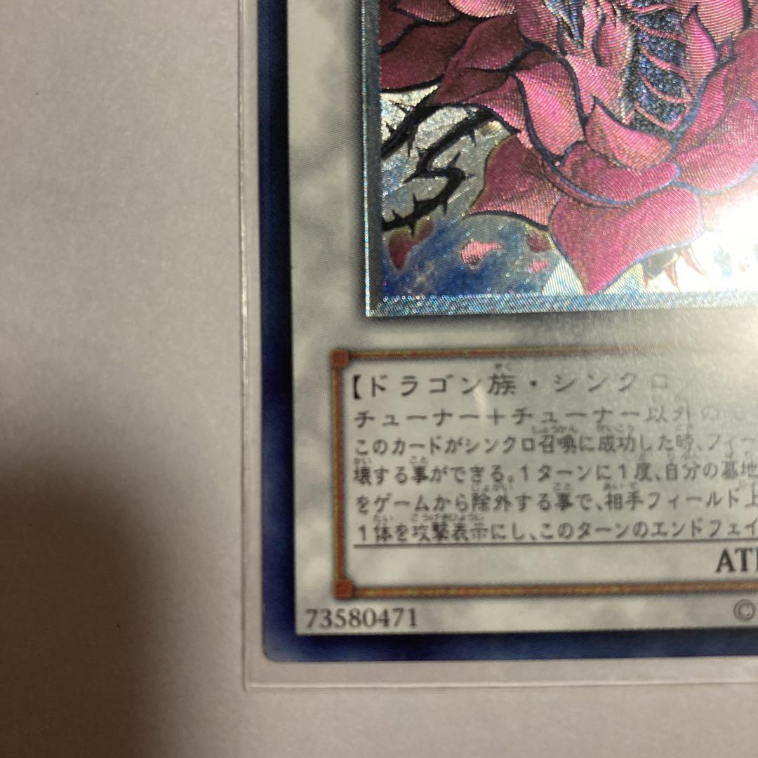 遊戯王 ブラック・ローズ・ドラゴン CSOC-JP039