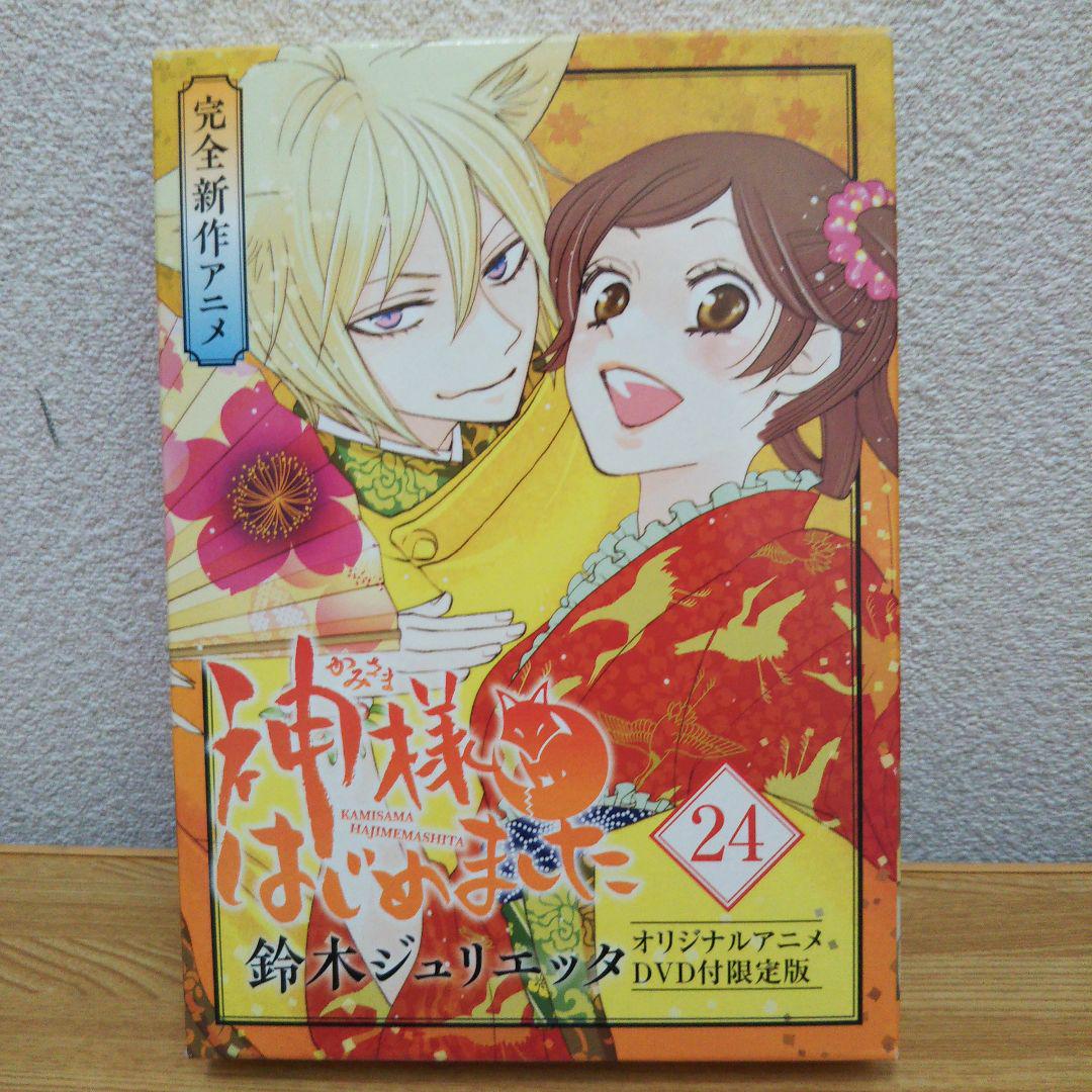 神様はじめました DVD初回限定版 16巻23巻24巻25.5巻