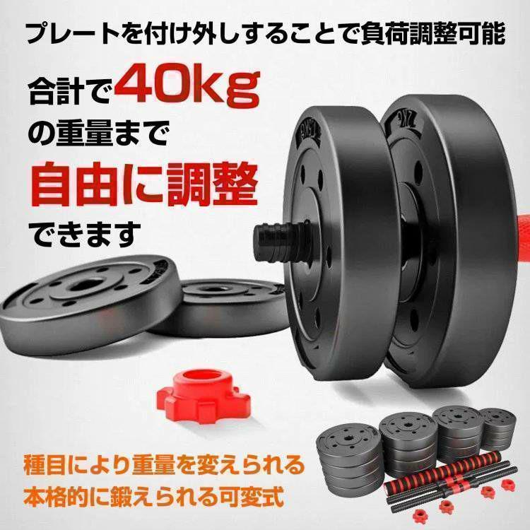 特価ダンベルセットバーベルも可能20㎏×2個計40キロ可変式A