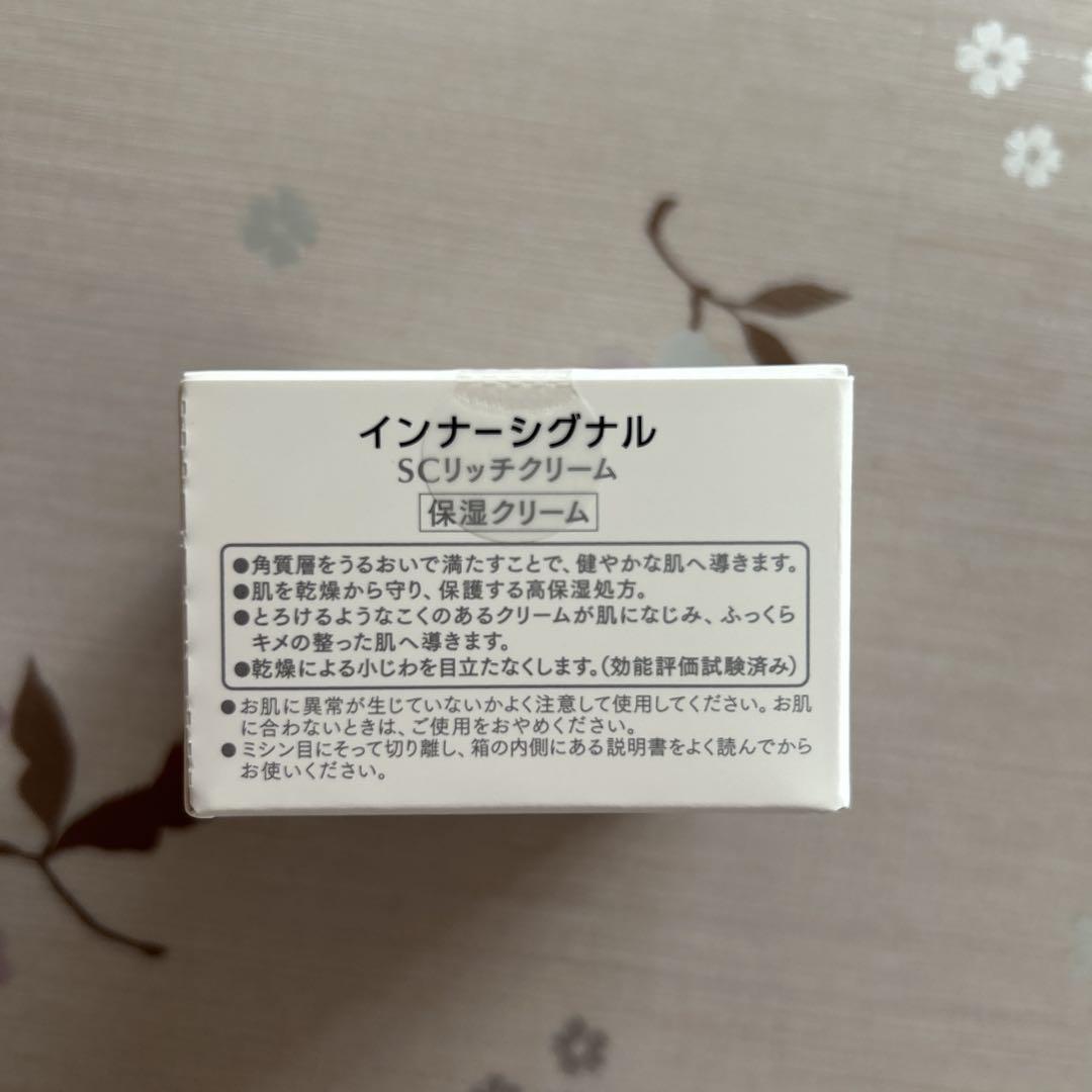 新品未使用インナーシグナル　 リジュブネイトエキス&SCリッチクリーム