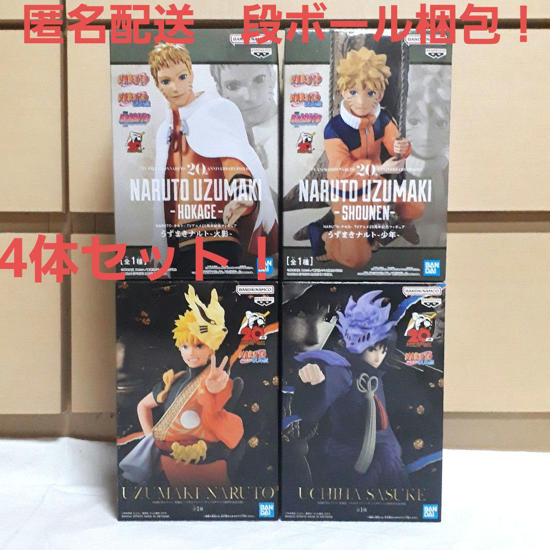 ナルト疾風伝 20周年記念衣装 フィギュア　4体セット！
