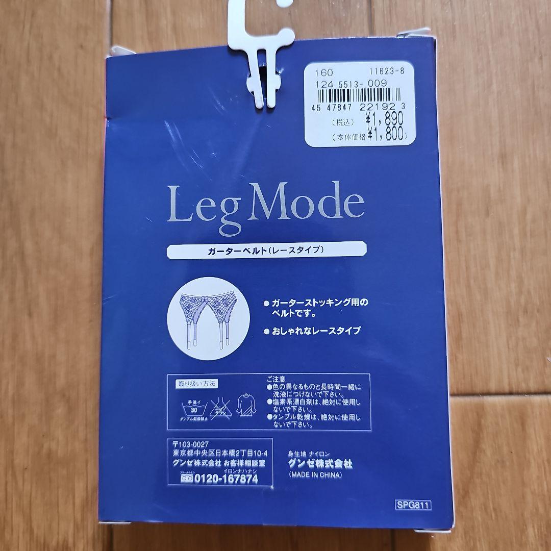 GUNZE 「ガーターベルト」「レース付ガーターストッキング」新品