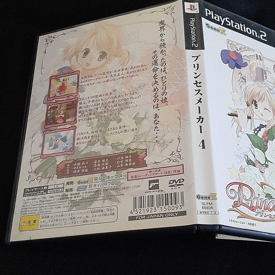 愛用 家庭用ゲームソフト プリンセスメーカー4 Ps2 Www Alimanno Com