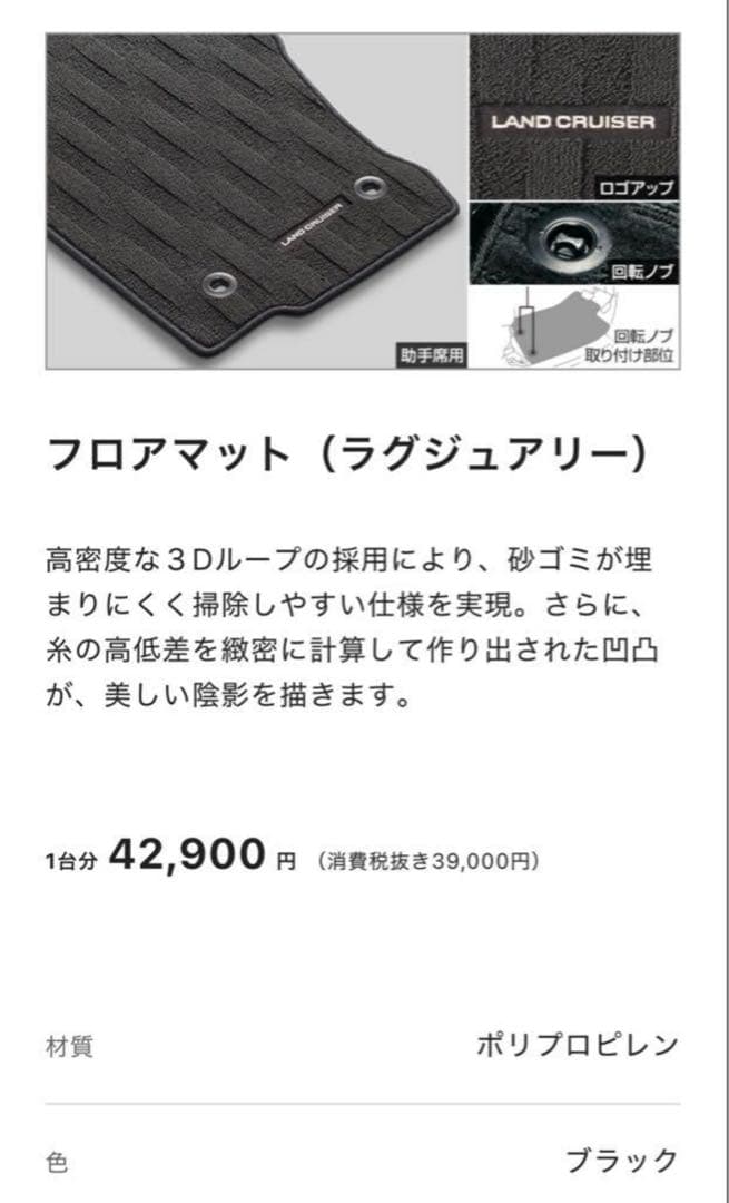 ランクル250 純正 フロアマット ラグジュアリー 新車取り外し