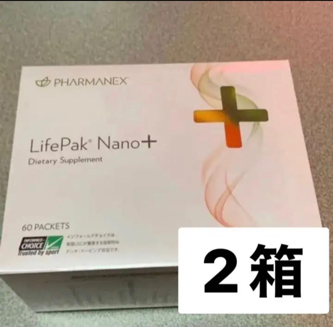 限定2つ！本日のみ【お値下げ】ライフパックプラス　2箱分
