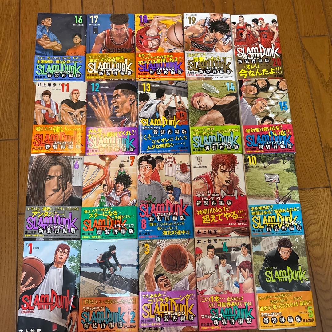 SLAM DUNK 新装版 全20巻