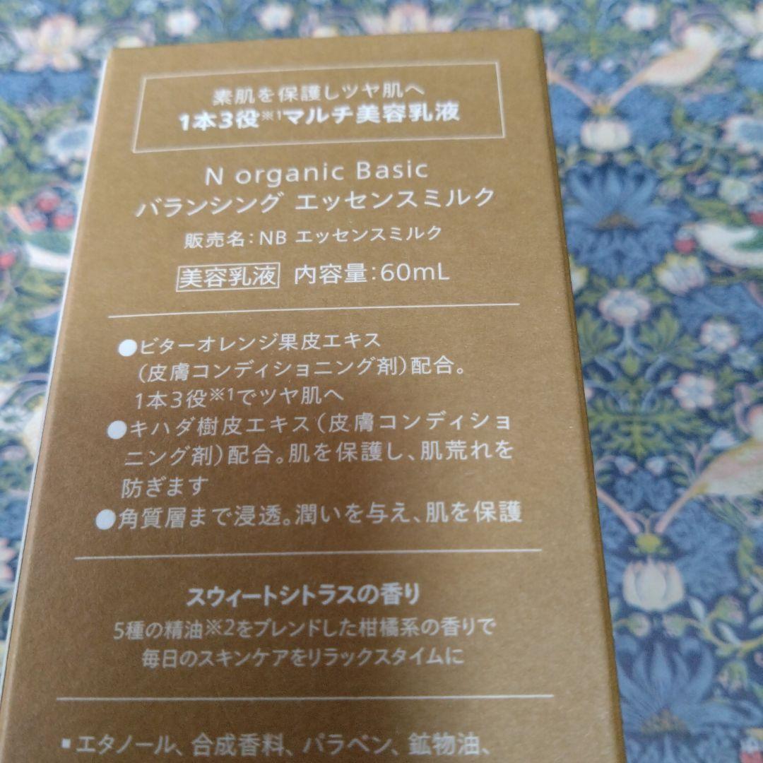 イチゴ。nオーガニックBasicバランシングローションミルクセット