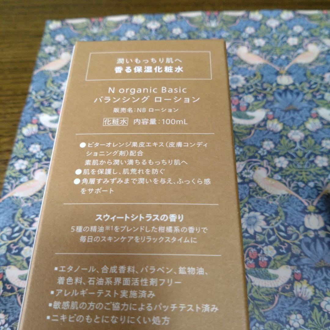 イチゴ。nオーガニックBasicバランシングローションミルクセット