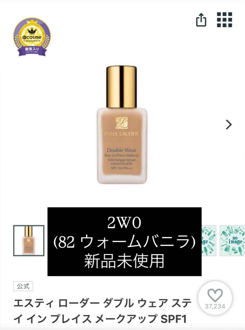 エスティローダー　ダブルウェアファンデーション2W0